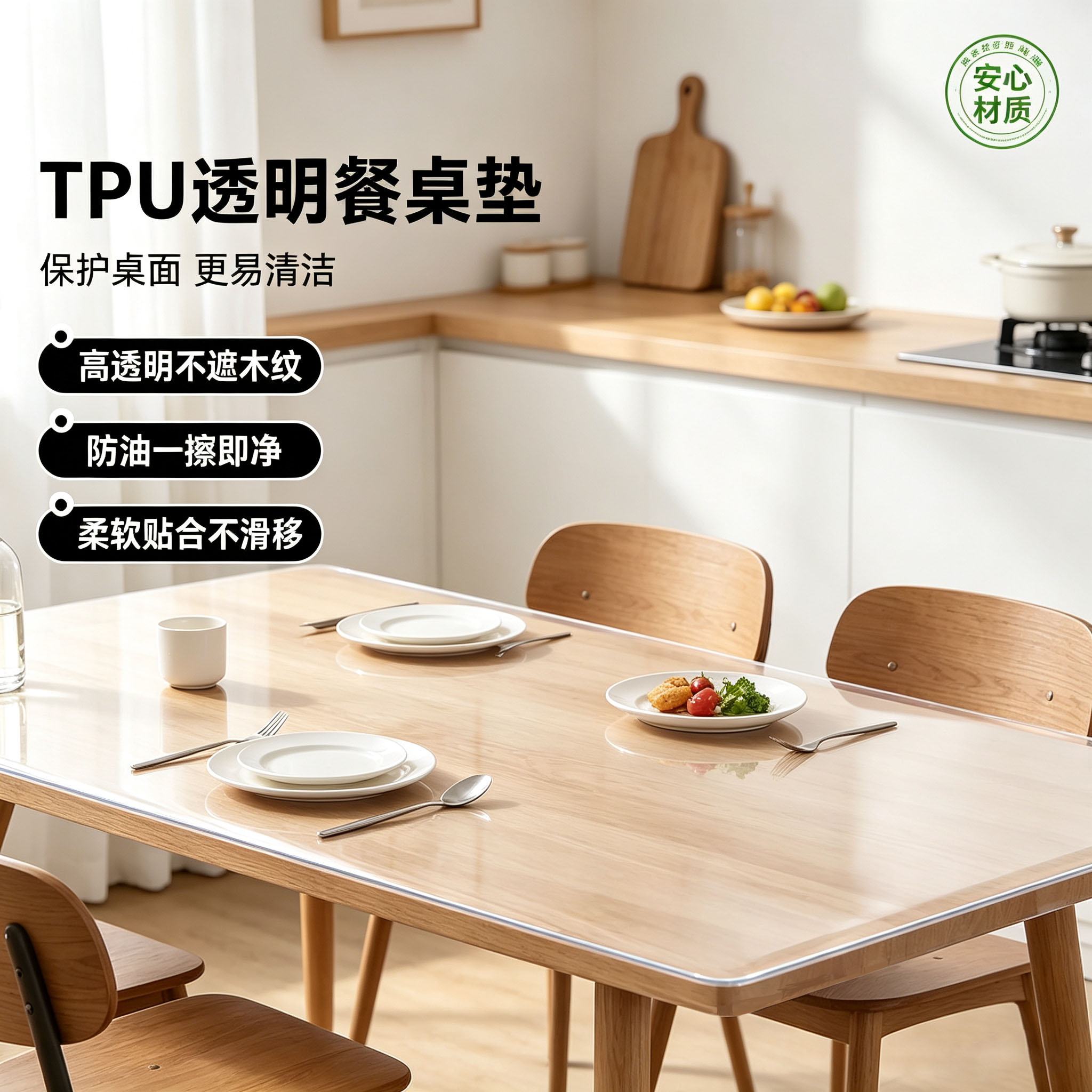 TPU食品级桌垫防水防油防烫免洗透明水晶板茶几垫老爸推荐桌布