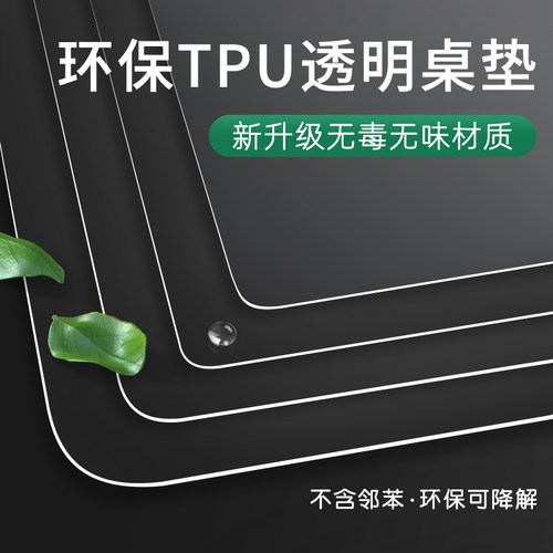 TPU100%老爸推荐透明桌垫