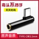适用Type C转接头华为OPPO小米耳机听歌K歌吃鸡转换器安卓连接线