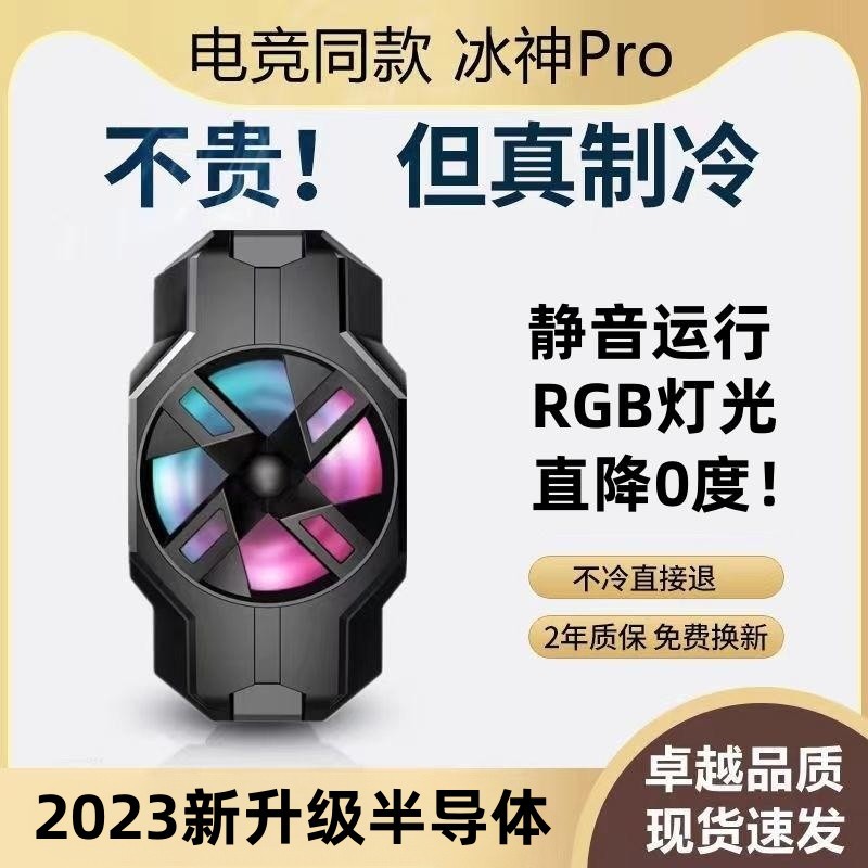散热器半导体制冷静音背夹式适用手机小米苹果华为直播打游戏