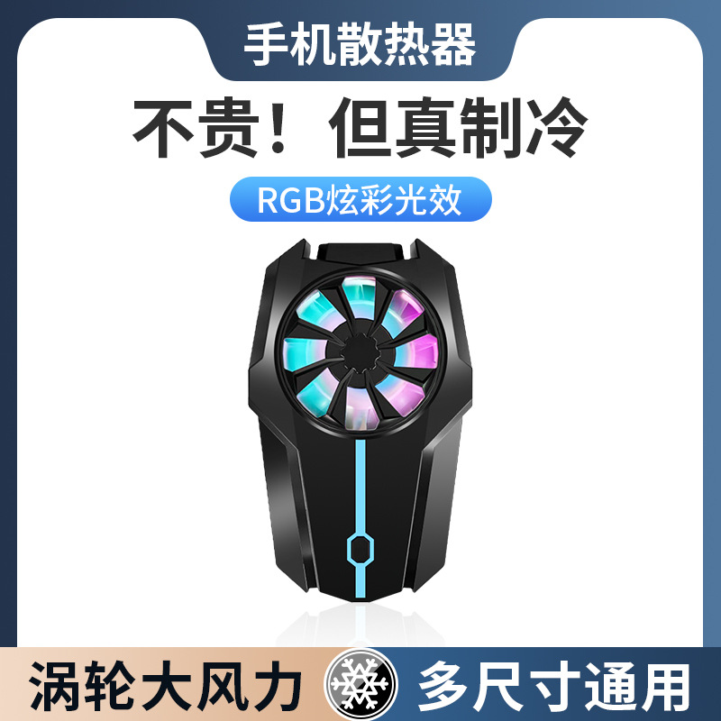 手机散热器背夹无线式风冷降温神器制冷游戏电竞适用苹果安卓黑