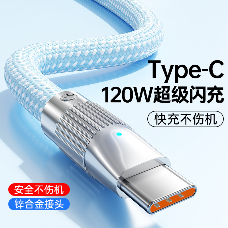 typec数据线超级快充120W适用华为荣耀小米金属头加粗USB充电器线