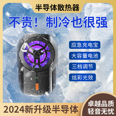 无线直播专用电池手机散热器半导体制冷适用苹果华为小米降温