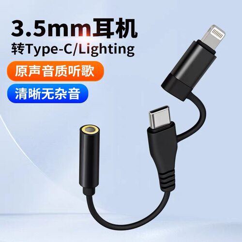 二合一耳机转换器适用苹果16华为转手机Typpe-C转换头3.5mm