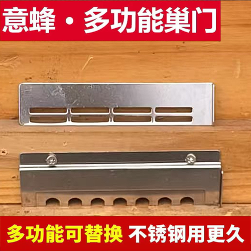 蜂箱不锈钢新型巢门多功能防逃片七孔蜂巢门专用防逃蜂王跑片