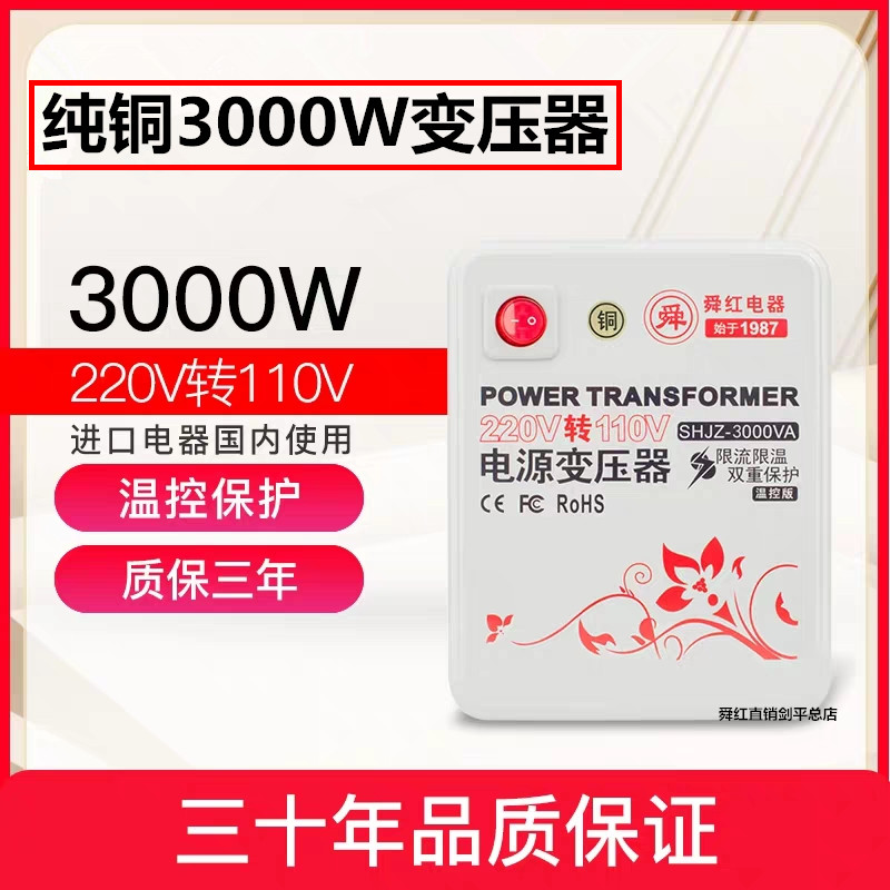 舜红纯铜500w1000w2000w3000w变压器220v转110v/110v转220v大功率