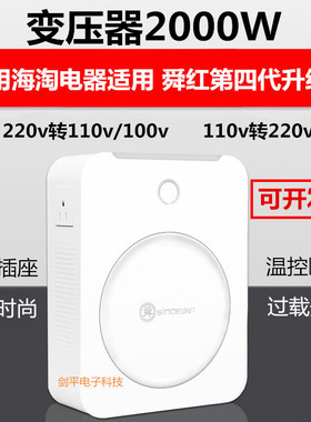 舜红变压器220v转110v100v电源电压器2000w美国日本电饭煲吹风机