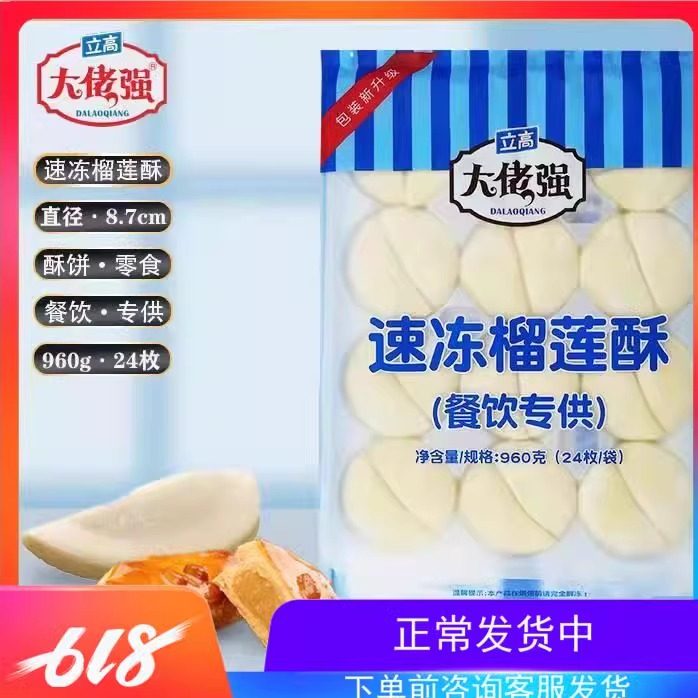 【奥昆大佬强速冻榴莲酥24枚】零食甜品榴莲饼冷冻半成品烘培优惠