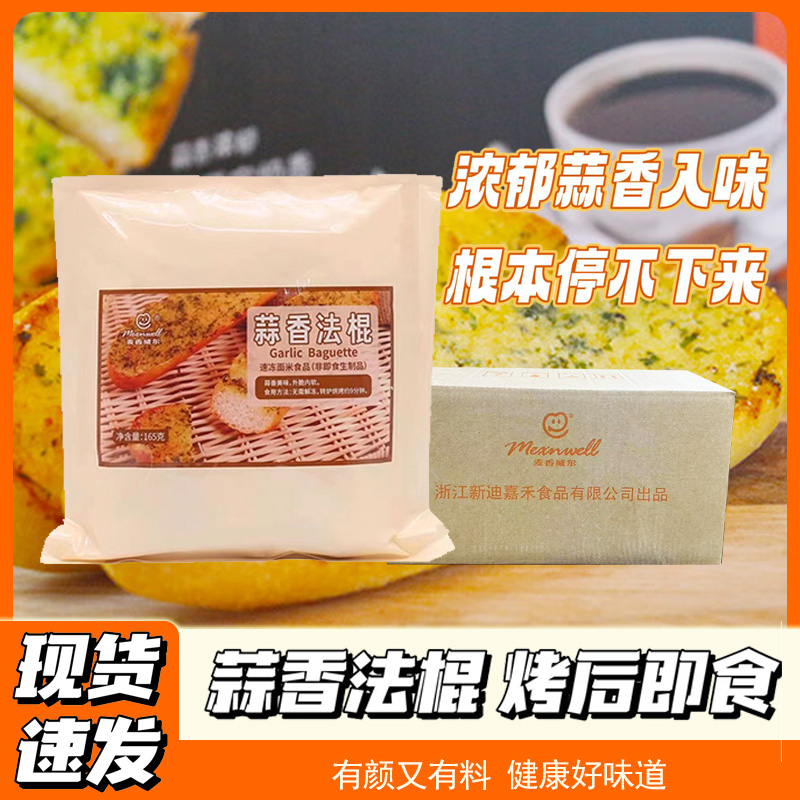 麦香威尔法棍面包片早餐食品办公室零食餐点蒜蓉法棍代餐咸味零食-封面