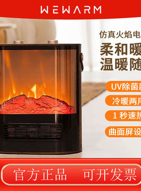 WeWarm仿真火焰石墨烯取暖器家用除菌暖风机取暖神器1908UPRO新款