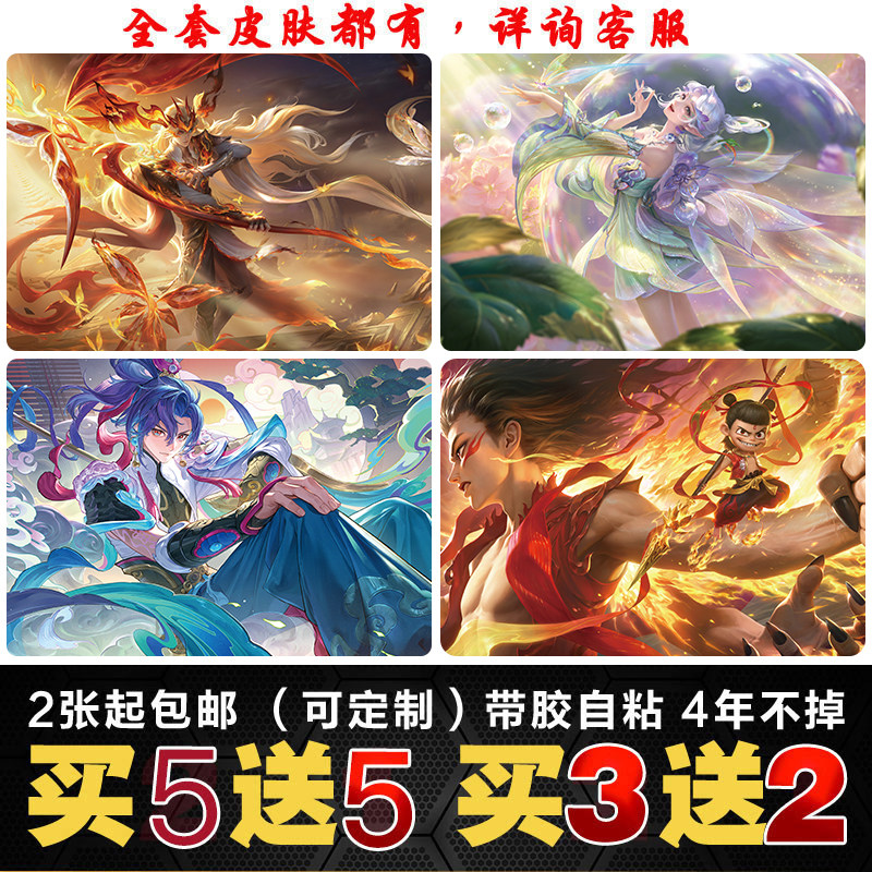王者荣耀宿舍海报贴纸自粘貂蝉图片