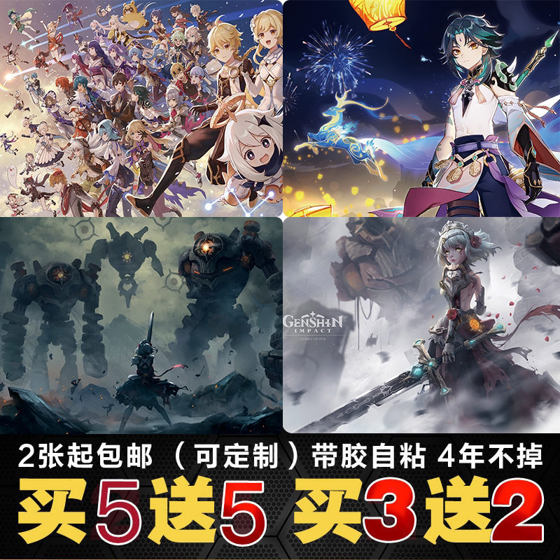 原神海报二次元墙贴贴纸自粘