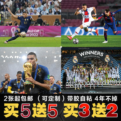 姆巴佩海报足球墙贴世界杯皇马