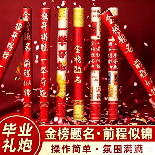 毕业典礼礼炮中考高考仪式感