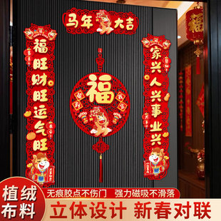 2026恭贺新春马年植绒磁吸对联春联新款新年挂件过年福字春节装饰