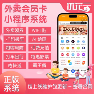 外賣會員卡小程序分銷返利外賣霸王餐CPS小程序系統(tǒng)源碼 淘客系統(tǒng)