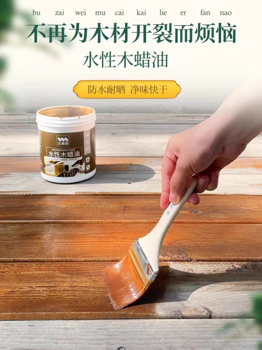 三青木蜡油实木木头木材色木油透木蜡油