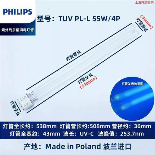 紫外线UVC消毒灯管TUV PL-L55W4P平四针254nm杀菌灯管2026