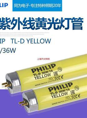 PHILIP 36W/16 TL-D 18w/16黄光灯管TL-D 18w/16 T8黄管灯管