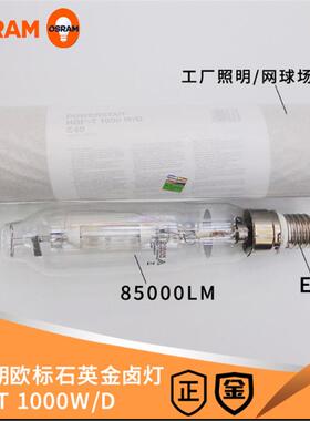 欧标E40单端管型HQI-T250W/N/SI螺口网球场金卤灯