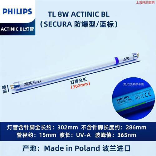 TL8WBL紫外线诱蚊蝇灯管ACTINIC波兰诱虫防爆虫控灯管2026