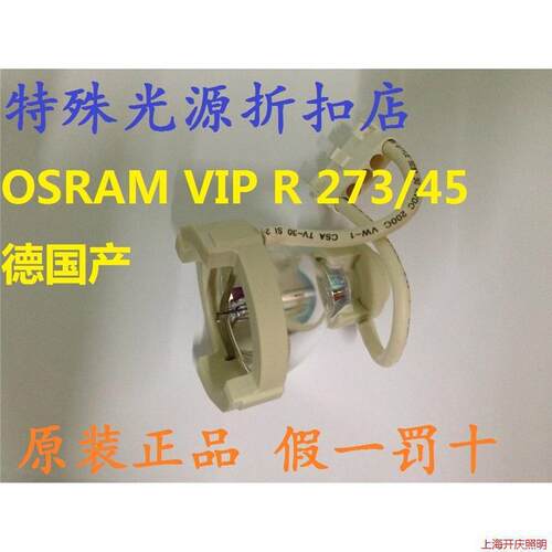 德国进口 VIP R 273/45 内窥镜冷光源灯泡 映像灯