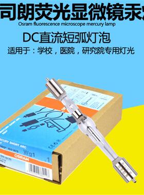 短弧汞灯HBO系列50WAC/L1蔡司荧光显微镜灯泡奥林巴斯灯泡