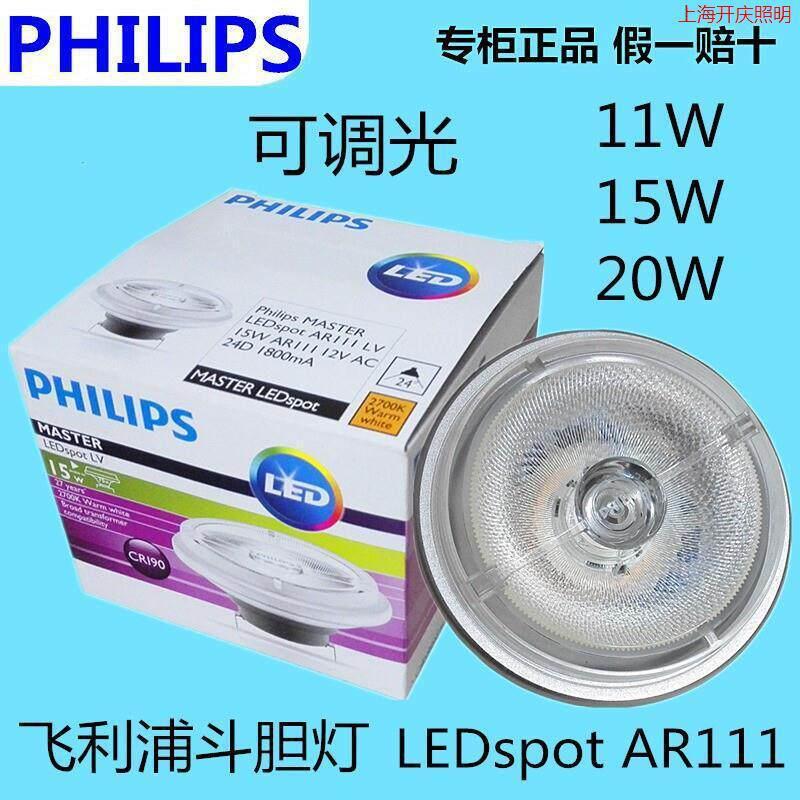 MASTER AR111斗胆射灯杯11W/15W/20W 酒店LED射灯杯