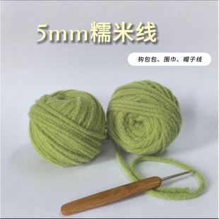 糯米线柔软慕斯线钩包包5mm软糯粗毛线手工编织DIY围巾帽子材料