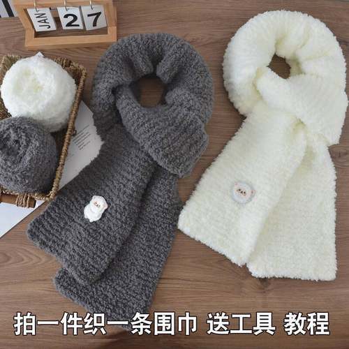 小羊款围巾毛线手工diy材料包珊瑚绒送男朋友礼物团围脖编织