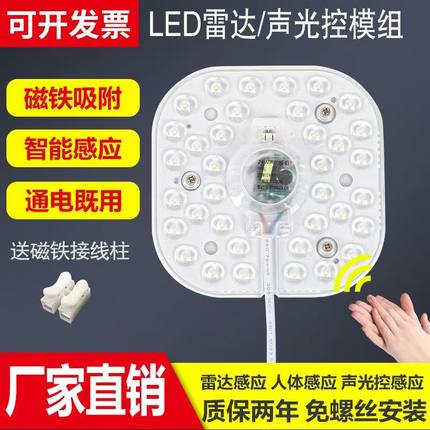 led感应声光控模组物业楼道走廊过道改造灯板替换声控灯24w12w6w