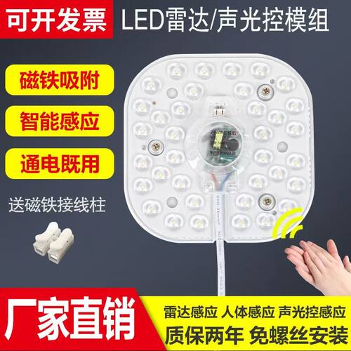 led感应声光控模组物业楼道走廊过道改造灯板替换声控灯24w12w6w