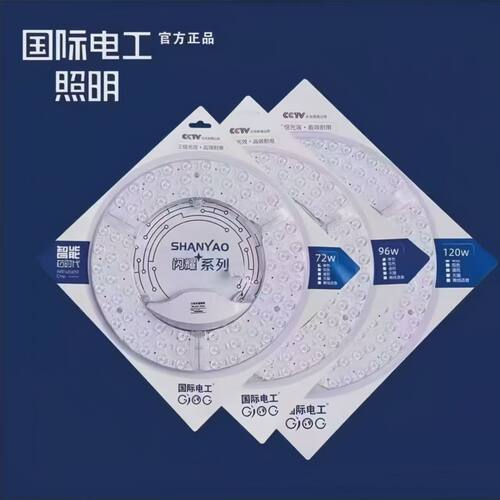 超亮替换磁吸光源节能圆形