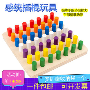 感统训练器材儿童早教幼儿手部精细动作锻炼益智力玩具插棍积木教