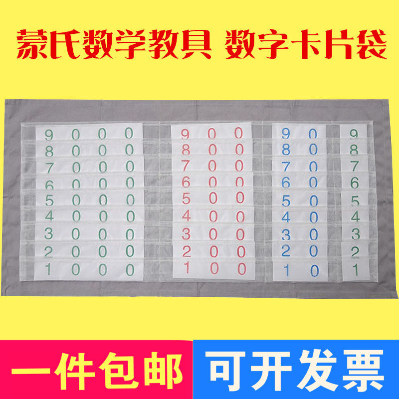蒙氏数学教具大小数字卡片幼儿园
