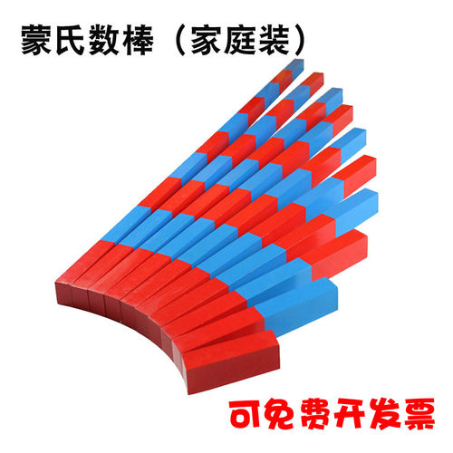 蒙氏数学早教教具家庭装数棒1-10