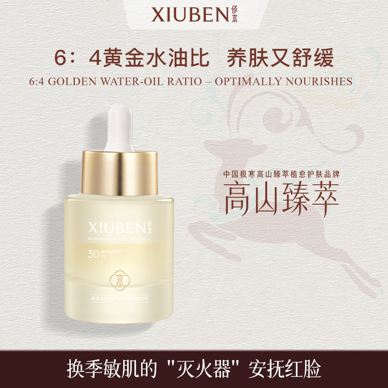 修本松桦薄皮轻薄舒缓精华油