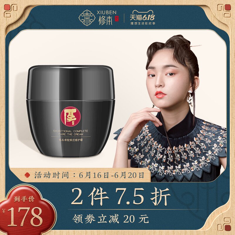 修本修护霜50g补水保湿露倍润滋润肤素颜晒后改善脸部面霜护肤品