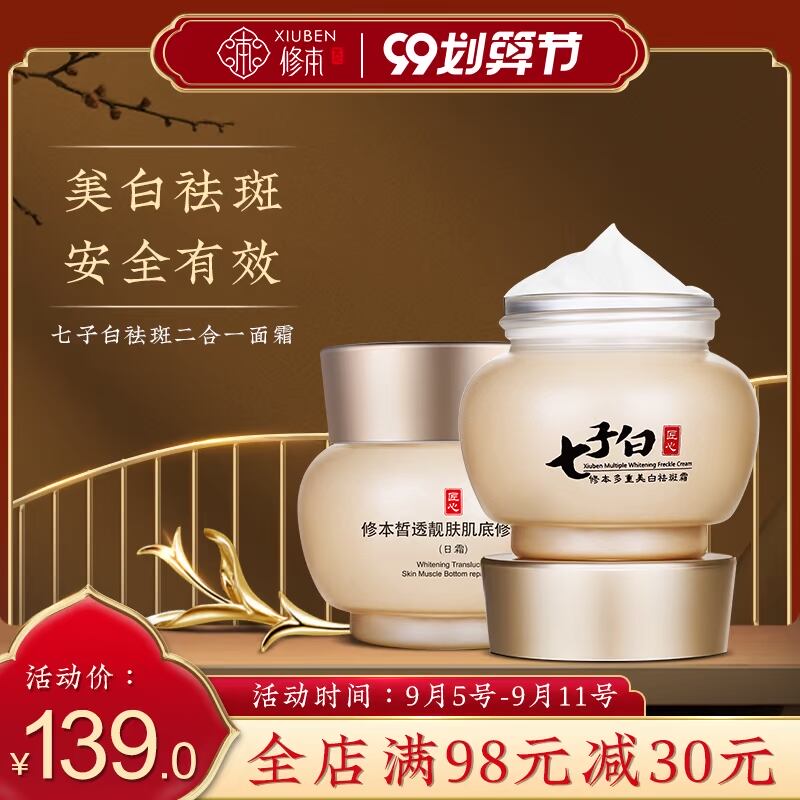 修本祛斑霜正品淡化黑色素雀斑黄褐斑美白去斑面霜七子白套装官网