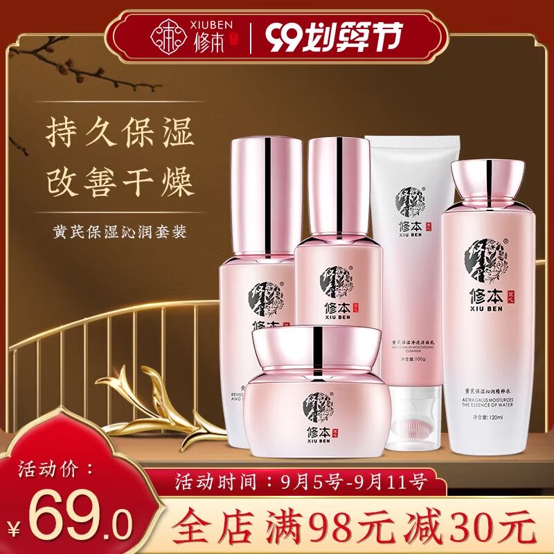 修本黄芪水乳套装女抗老面部护理套装补水保湿精华护肤品套装正品