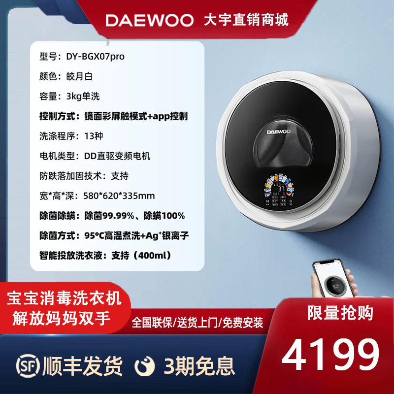 DAEWOO/大宇DY-BGX07pro壁挂式除菌除螨迷你婴儿童宝宝内衣洗衣机