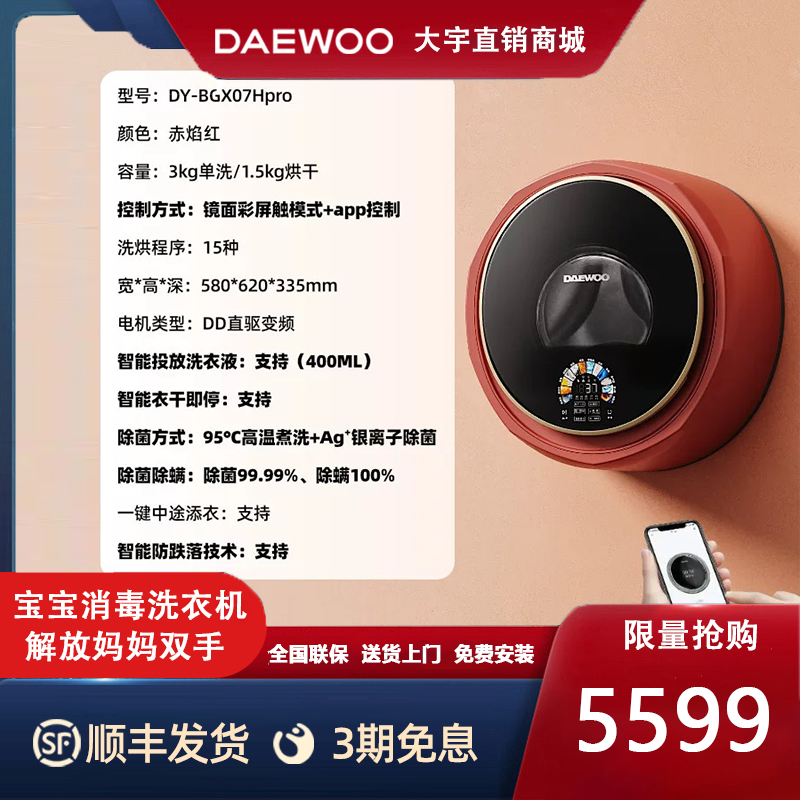 DAEWOO/大宇 DY-BGX07Hpro婴儿壁挂式洗衣机洗烘一体迷你小型除菌