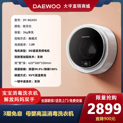 DAEWOO/大宇 DY-BGX05大宇壁挂洗衣机除菌除螨迷你婴儿内衣洗衣机