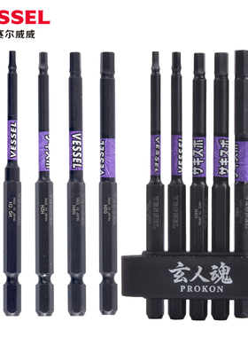 VESSEL内六角批头日本进口威威六角批头内六方电动螺丝头强磁电批