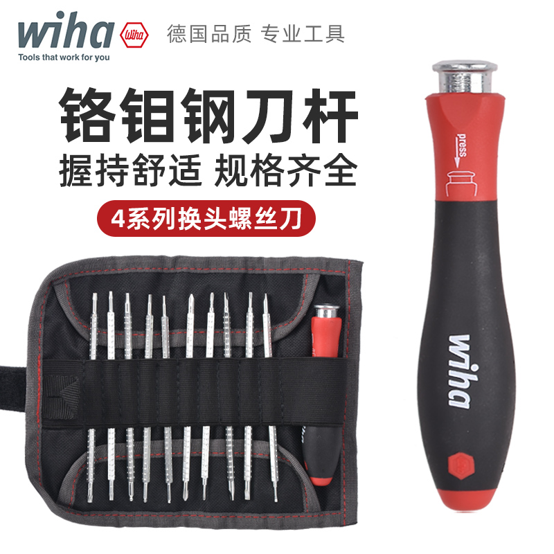 德国威汉微型精密螺丝刀玩具钟表多用功能十字一字改锥换头螺丝批