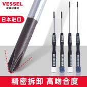 VESSEL精密螺丝刀日本进口威威钟表小号一字十字迷你梅花起子2MM