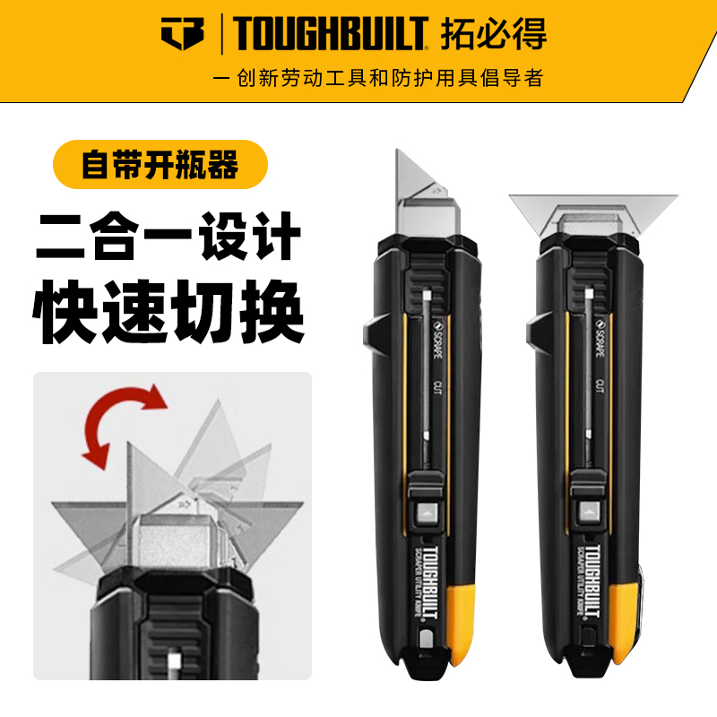 Toughbuilt拓必得割刀二合一