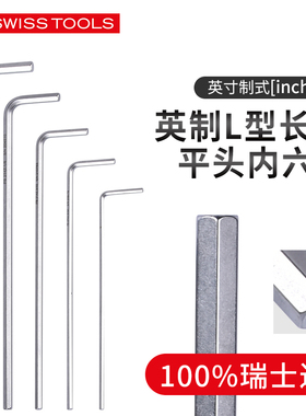 瑞士PBSWISS英制内六角扳手进口英寸内六方工具平头加长PB 214Z