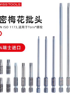 PB梅花批头瑞士进口加长带孔星型六角电动螺丝头T6T8T10T15T20T25