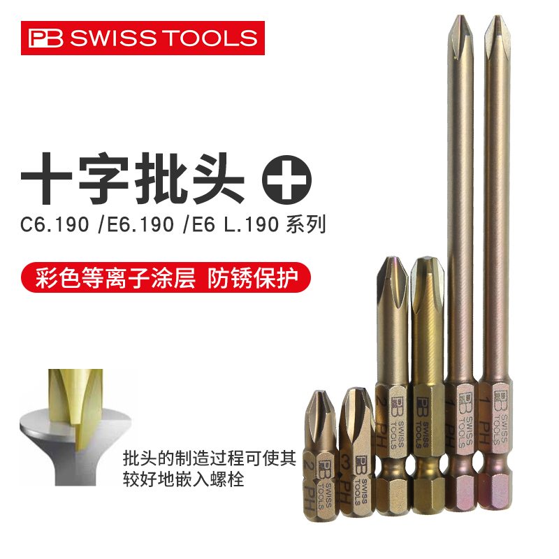 PBSWISSTOOLS瑞士进口十字批头